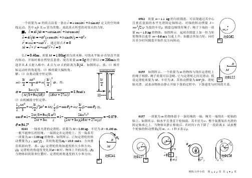 刚体力学小结