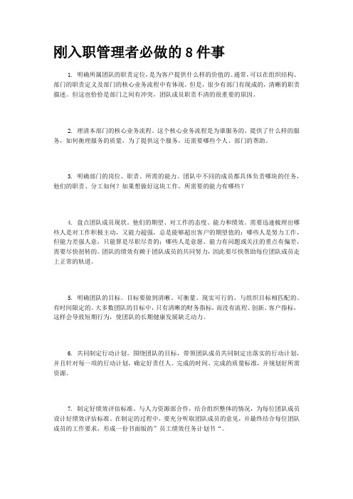 刚入职管理者必做的8件事
