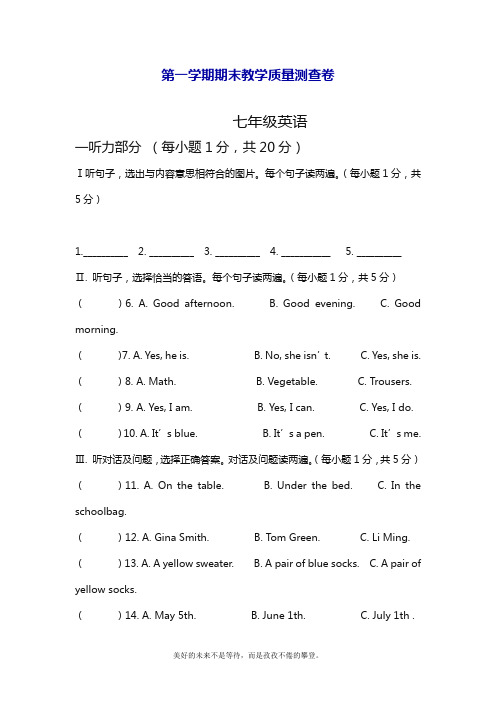 最新人教新目标版七年级英语上学期期末模拟综合试题及答案(精品试题).docx