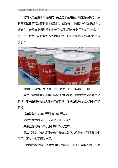 喷防火涂料施工报价