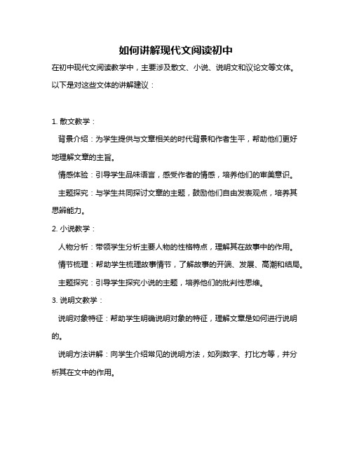如何讲解现代文阅读初中