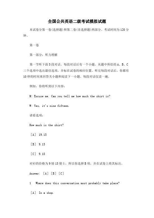 全国公共英语二级考试模拟试题(芒果考试网)
