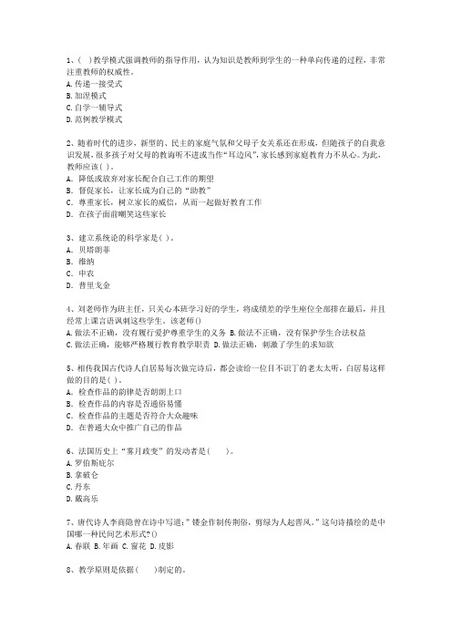 2012青海省教师资格证考试笔试理论考试试题及答案