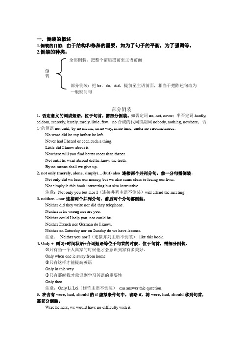 高考语法复习—倒装句上课用