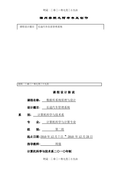 长途汽车管理系统