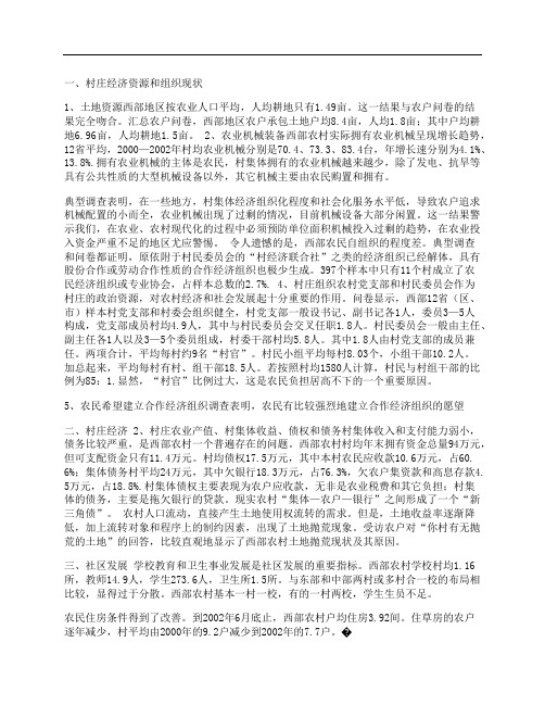 西部十二省(区、市)农村综合调查