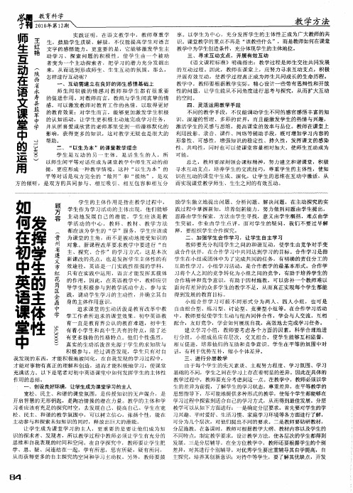 如何在初中英语课堂中发挥学生的主体性