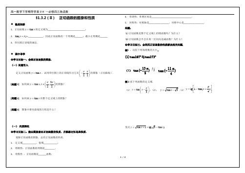 正切函数导学案