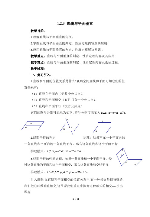 《空间中的垂直关系：直线与平面垂直》参考教案