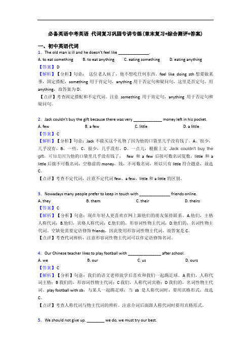 中考英语 代词复习巩固专讲专练(章末复习+综合测评+答案)(1)