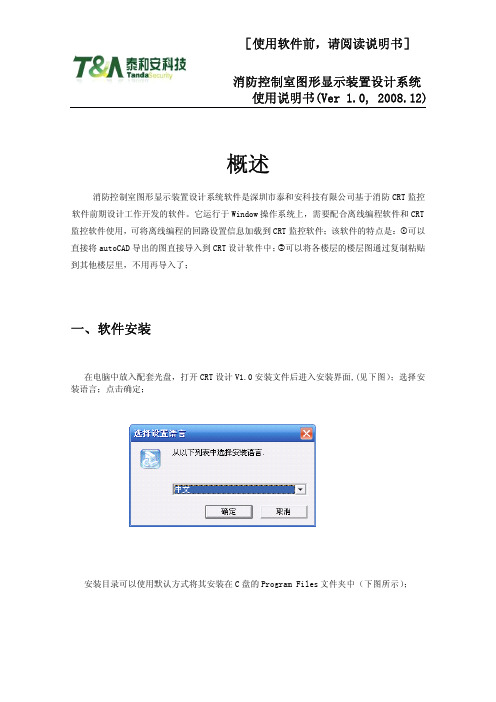 深圳市泰和安CRT设计软件说明书