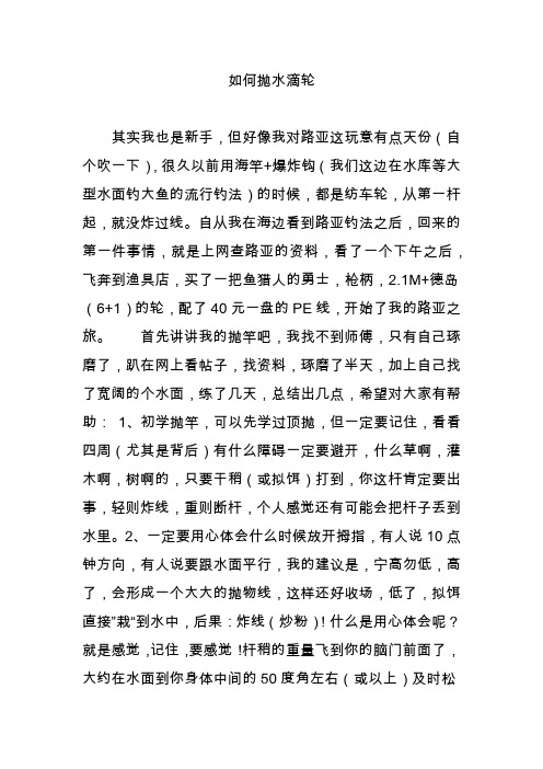 如何抛水滴轮