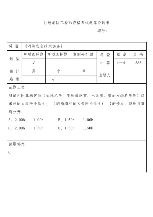 城市交通隧道防火