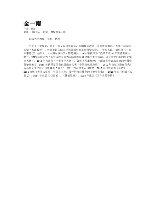 金一南