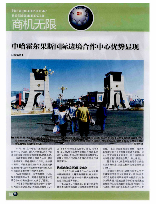 中哈霍尔果斯国际边境合作中心优势显现