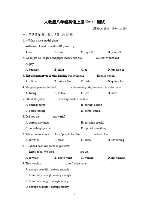 人教版八年级英语上册unit1 测试附答案
