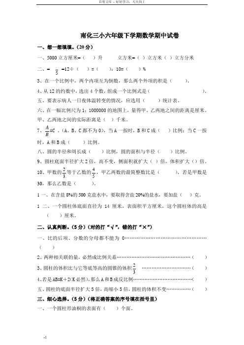 苏教版第十二册数学期中试卷