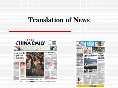 新闻翻译