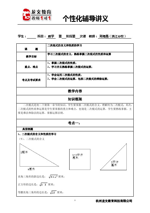 八年级下二次根式讲义