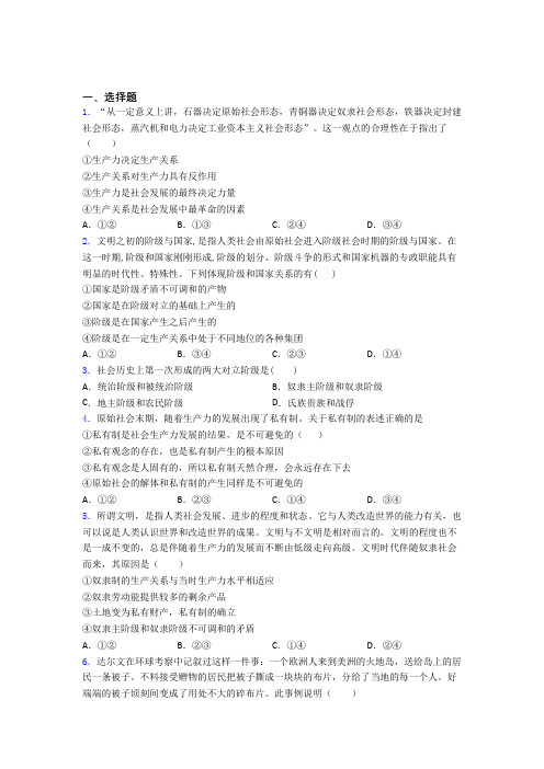 语法知识—从原始社会到奴隶社会的全集汇编附答案解析