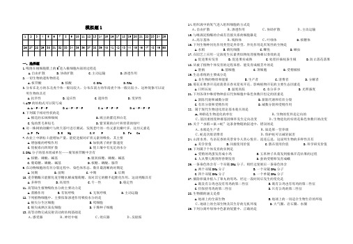 高中生物会考模拟题1