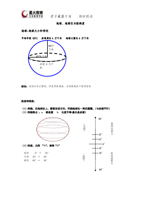第一章 宇宙中的地球3 【中图版】