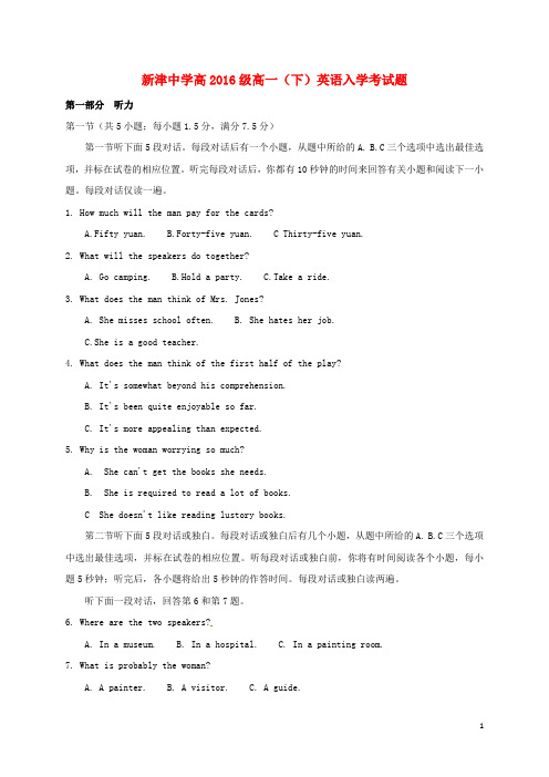 高一英语下学期入学考试试题(无答案)