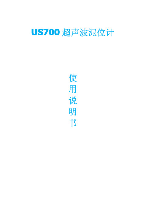 泥水界面仪说明书-新