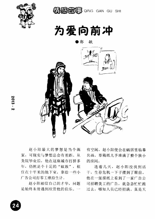 为爱向前冲