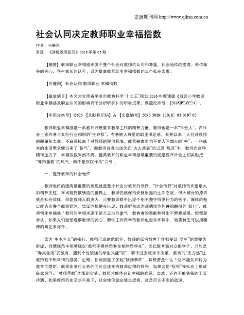 社会认同决定教师职业幸福指数