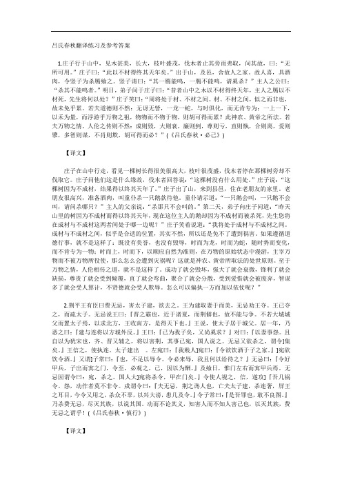 吕氏春秋翻译练习及参考答案