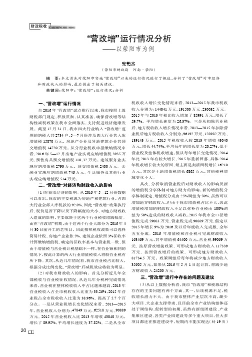 “营改增”运行情况分析——以荥阳市为例