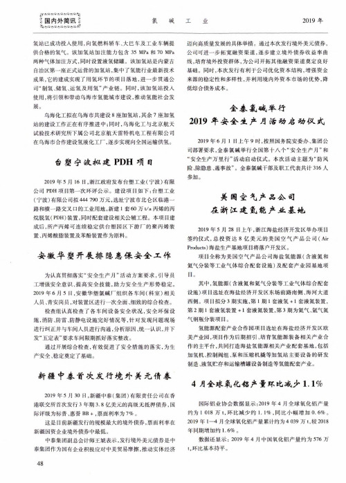 台塑宁波拟建PDH项目
