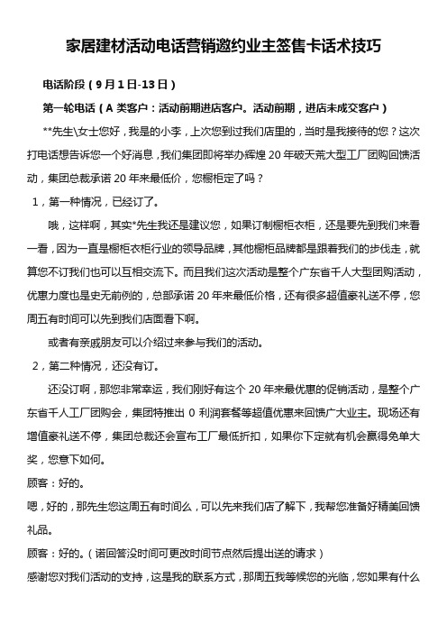 家居建材活动电话营销邀约业主签售卡话术技巧