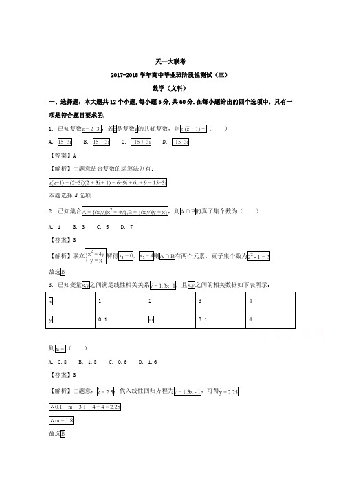 河南省天一大联考2018届高三阶段性测试(三)(全国卷)文数试题+Word版含解析