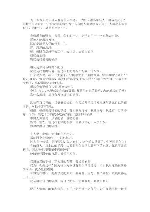 “厚德载物”与“德不配位”