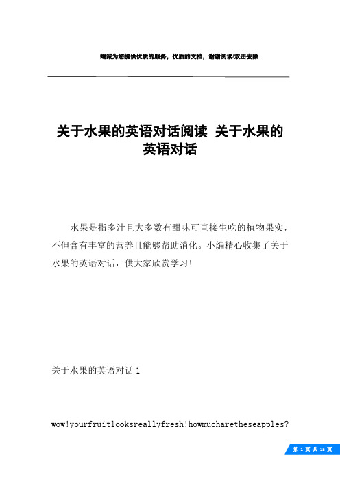 关于水果的英语对话阅读 关于水果的英语对话