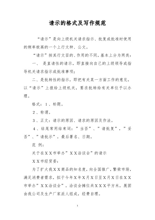 请示的格式及写作规范