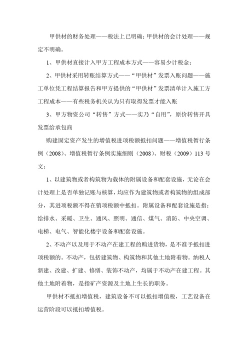 甲供材计税问题