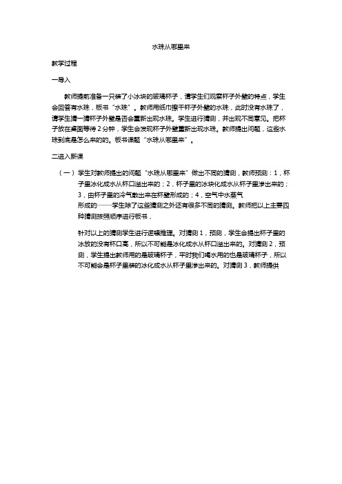 人教版小学品德与社会三年级上册《第一单元 家庭、学校和社区 3 我生活的社区》教学设计_34