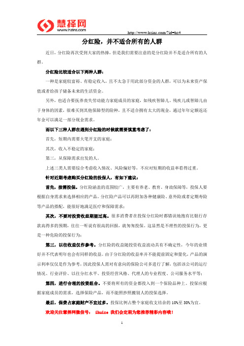 分红险,并不适合所有的人群