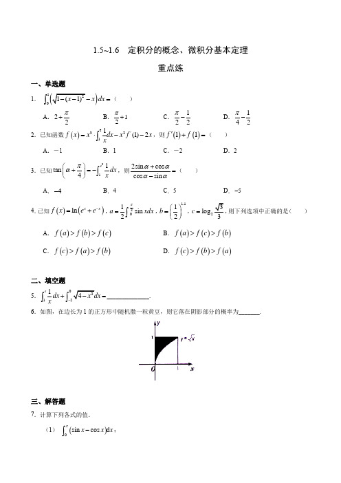 1 定积分的概念、微积分基本定理(重点练)高二数学(理)十分钟同步课堂专练(人教A版选修2-2)