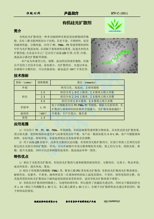 有机硅光扩散剂、有机硅微球