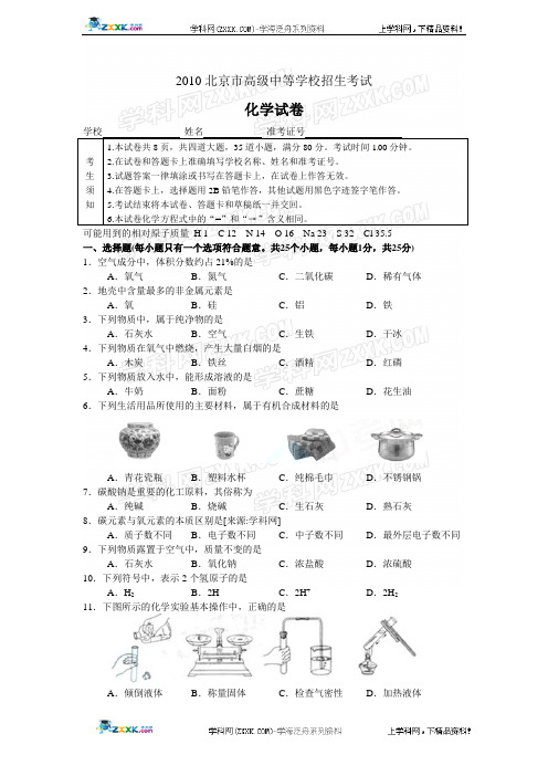 2010年中考化学试题及答案(Word版)