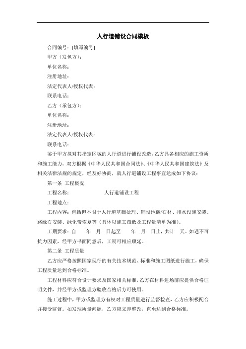 人行道铺设合同范本