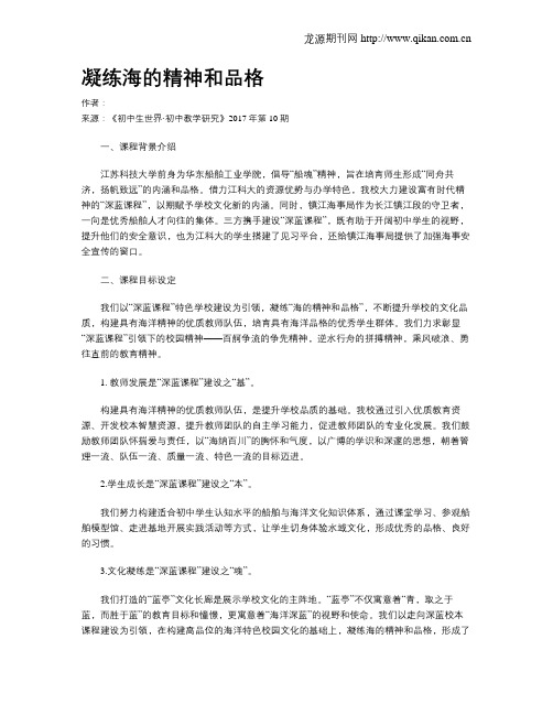 凝练海的精神和品格