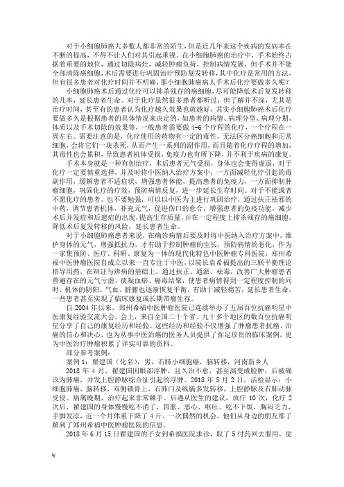小细胞肺癌病人手术后化疗要做多久