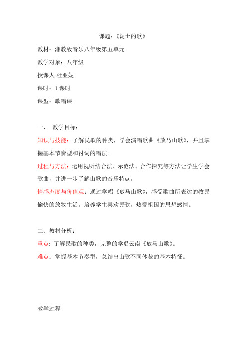 泥土的歌