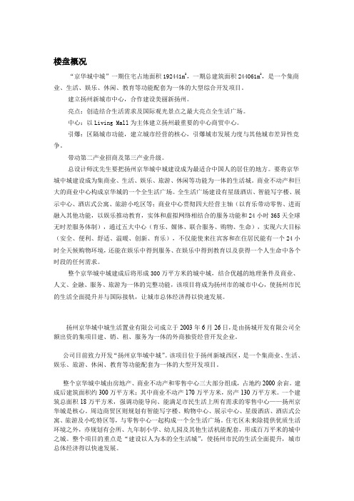 【精品文档】京华城项目施工设计方案