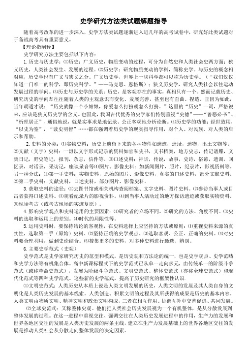 史学研究方法类试题解题指导